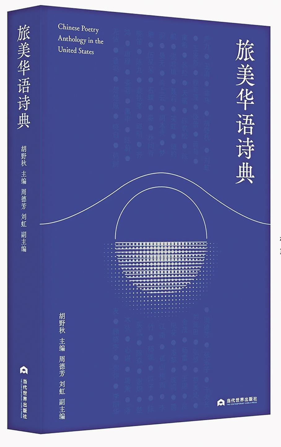 ●作家、文化學者胡野秋在美國主編的華語詩集。 作者供圖