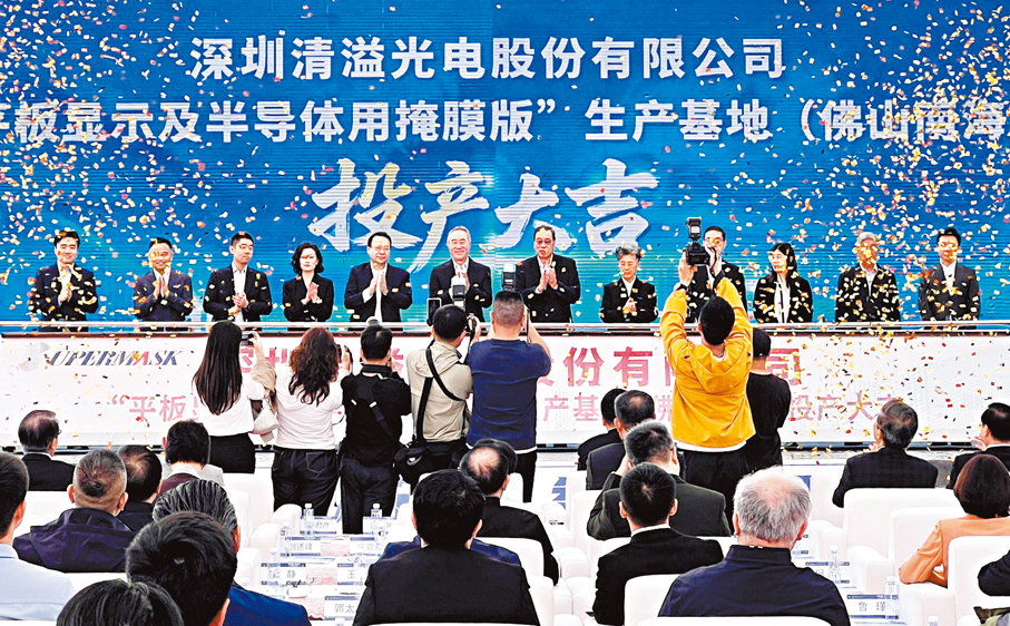 ●唐英年家族企業投資的佛山「平板顯示及半導體用掩膜版生產基地」昨正式投產。