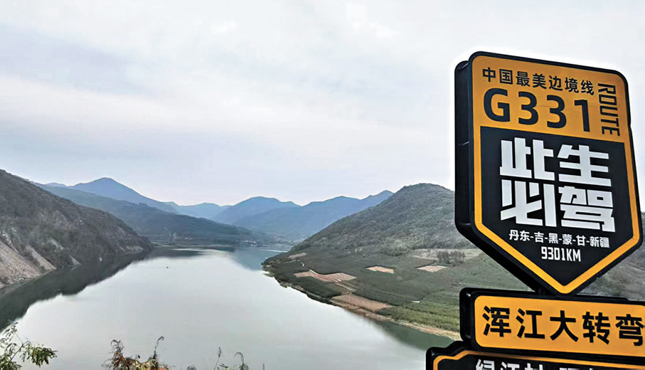 ●遊客在G331國道「0」公里起點標識處打卡。