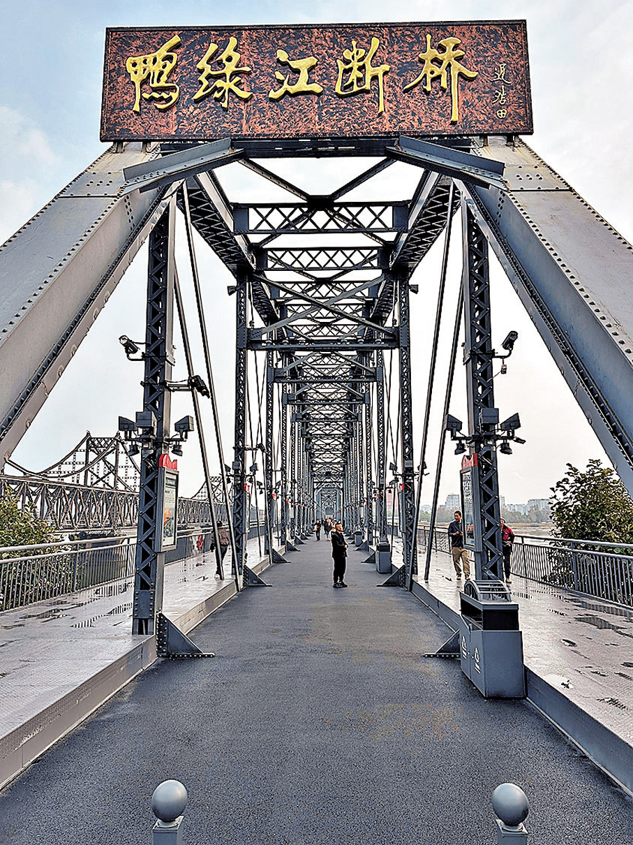 ●這座始建於1909年的鐵橋，在1950年被美軍炸毀，僅存中方一側橋體。