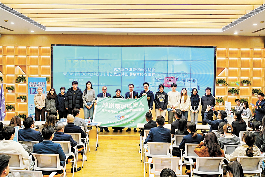 ●香港特區政府駐京辦聯同香港專業人士（北京）協會昨日在京舉行第八屆立法會選舉說明會及支持回港投票授旗儀式。香港文匯報記者張寶峰  攝