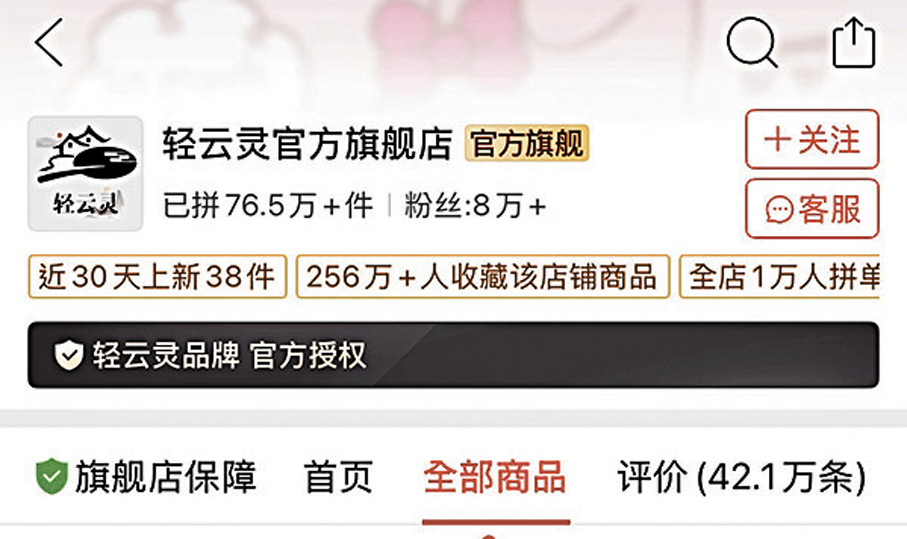 ●輕雲靈的拼多多網店，「黑標品牌」的標示醒目。網絡截圖