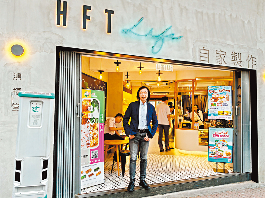 ●鴻福堂的「HFT Life」概念店在全港已開設了9間。
