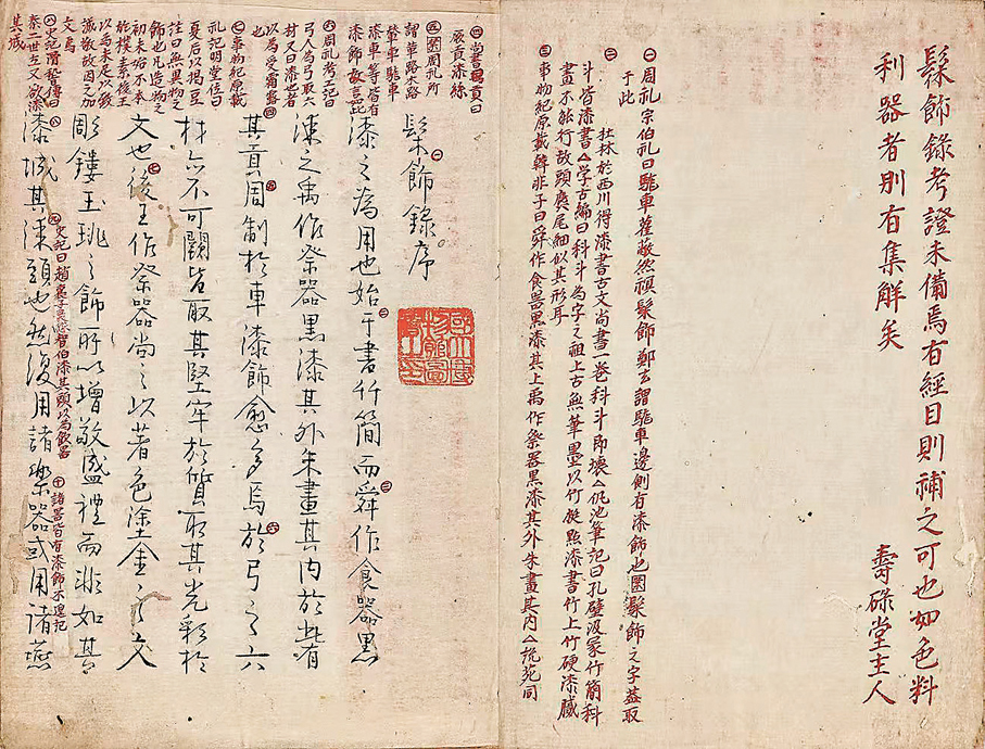 ●《髹飾錄》蒹葭堂本抄本，江戶時代，東京國立博物館藏