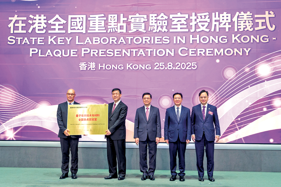 ●港中大量子信息技術與材料全國重點實驗室早前獲授牌。圖為劉仁保（左一）從國家科技部部長陰和俊（左二）手上接過實驗室名牌。 港中大圖片