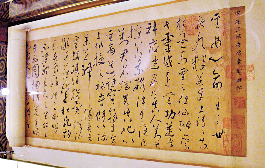 ●圖為宋徽宗墨寶「臨懷素聖母帖」。 資料圖片