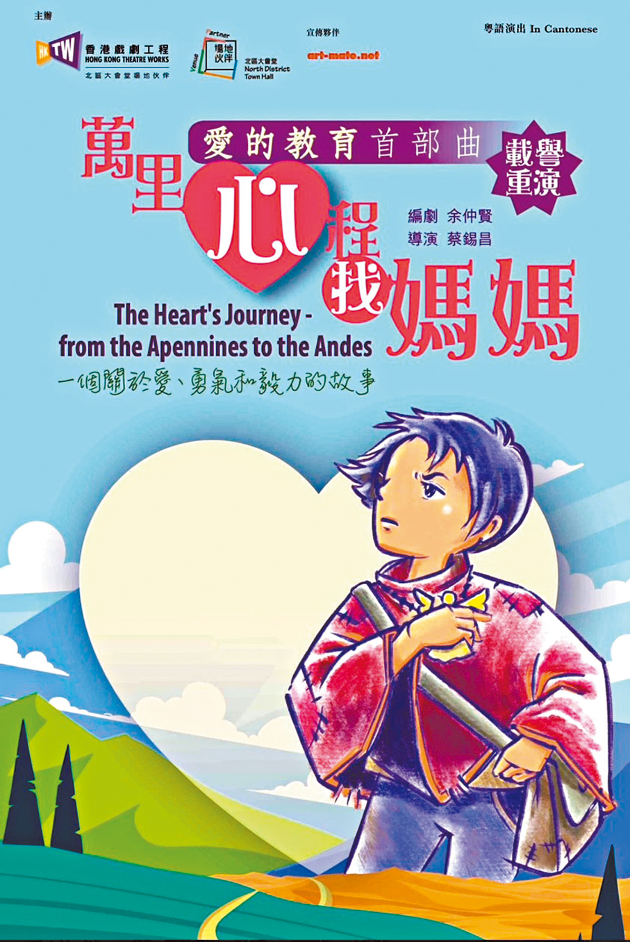 ●《萬里心程找媽媽》海報。 作者供圖