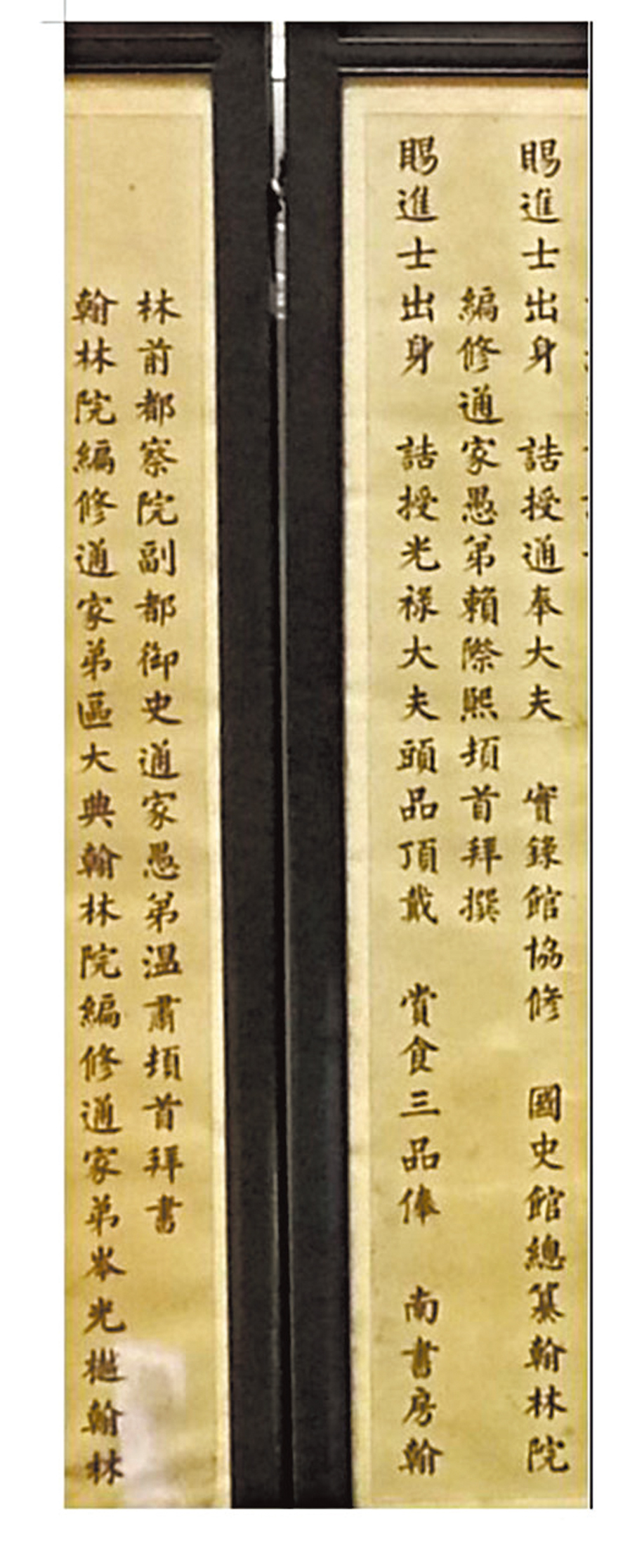 ●《恭祝誥授中憲大夫馮平山先生七秩榮壽大慶序》局部。 作者供圖