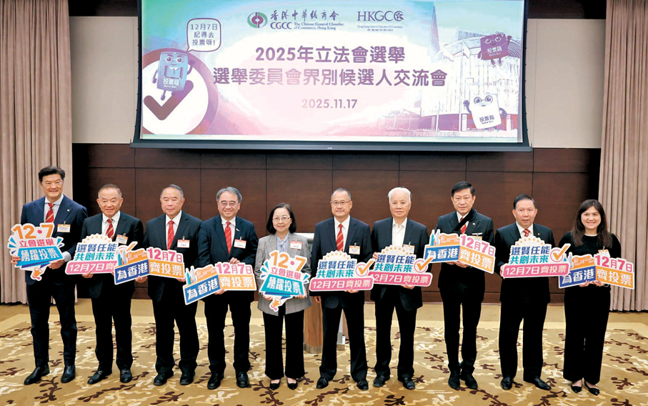 ●香港中華總商會聯同香港總商會昨日邀請選舉委員會界別50位候選人與兩商會的選委會面交流，介紹參選政綱及理念。 香港文匯報記者黃艾力 攝