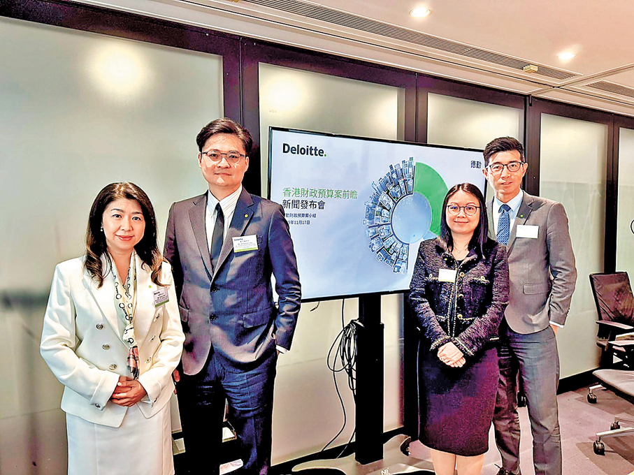 ●德勤劉明揚（左二）表示，該行預期2025/26財政年度特區政府財政收入有望轉虧為盈。