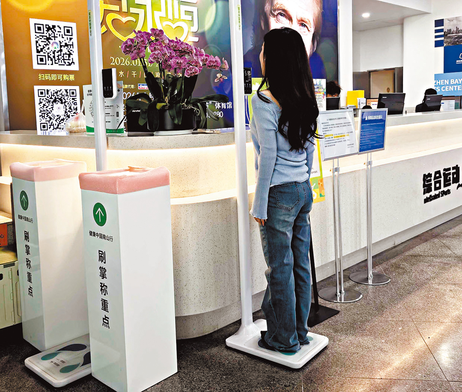 ●市民在體驗南山健康中國行的刷掌稱重活動。 香港文匯報記者郭若溪 攝