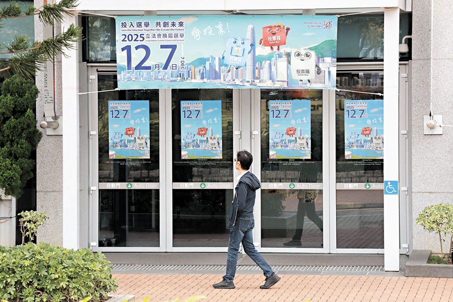 ●圖為2025年立法會選舉宣傳海報。 香港文匯報記者北山彥 攝