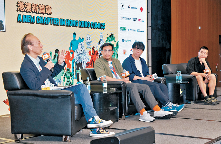 ●（左起）在廬子英的主持下，鄺志傑、Pen So和Man僧共探「港漫新篇章」。 香港動漫畫聯會供圖