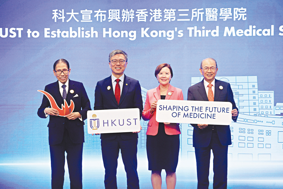 ●港科大啟動新醫學院籌備工作。左起：校董會顧問小組主席梁智鴻、校董會主席沈向洋、校長葉玉如、新醫學院籌備委員會主席麥海雄。香港文匯報記者 郭木又  攝