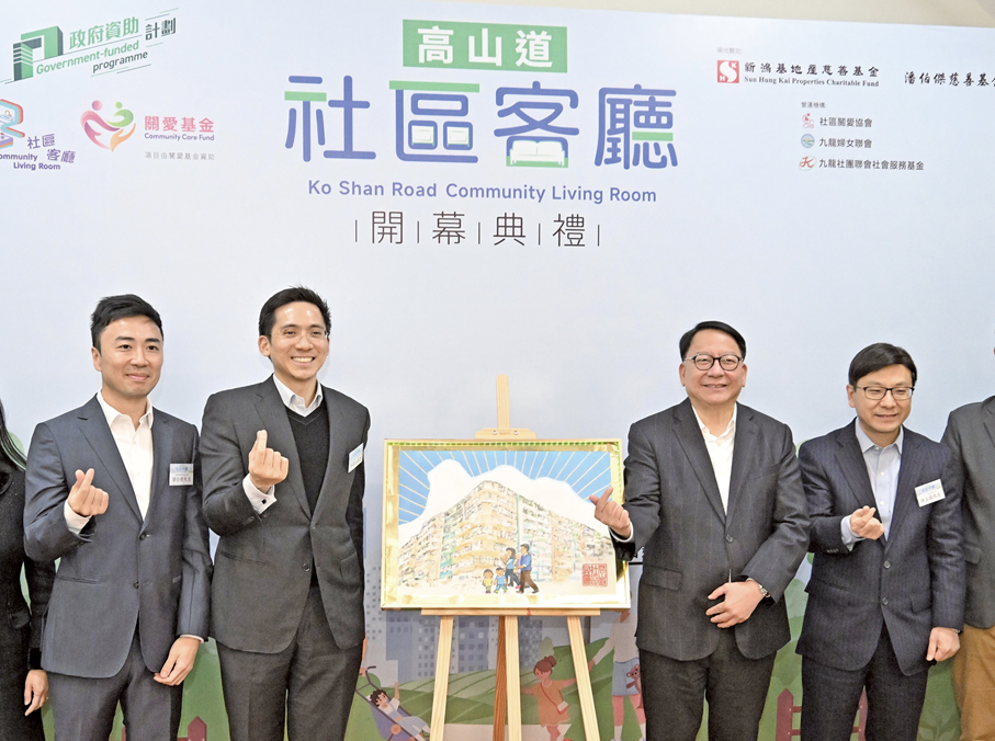 ●政務司司長陳國基主持高山道社區客廳開幕典禮，左一為慈善基金主席潘伯傑，右一為勞工及福利局局長孫玉菡。