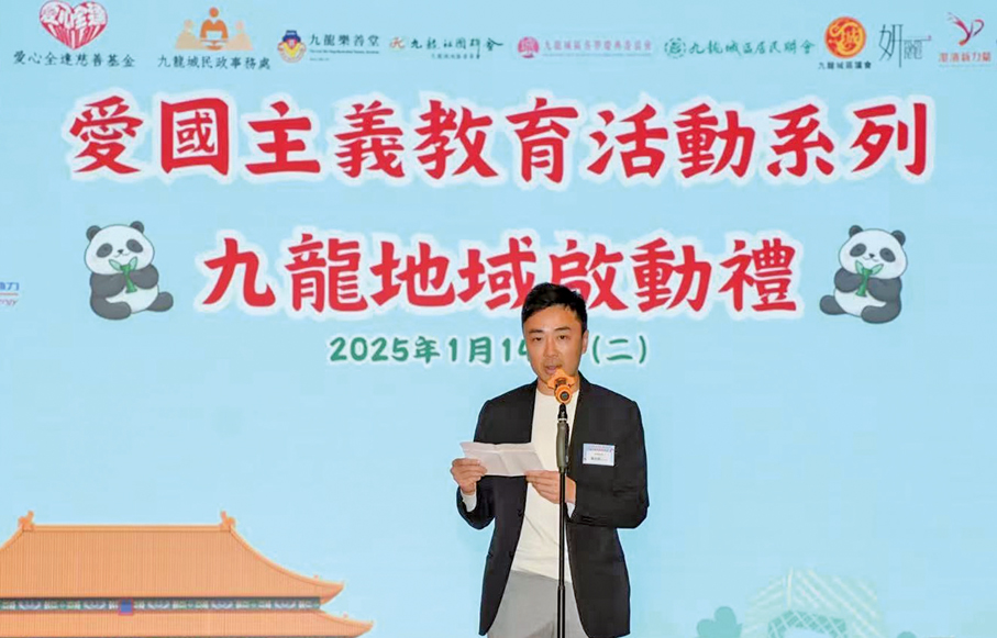 ●基金執委會主席兼活動召集人潘伯傑在「愛國主義教育活動系列」九龍地域啟動禮致辭。