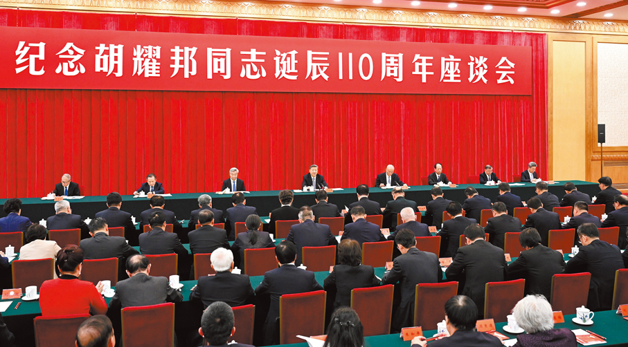 ●11月20日，中共中央在北京人民大會堂舉行紀念胡耀邦同志誕辰110周年座談會。習近平、蔡奇、李希等出席座談會。 新華社