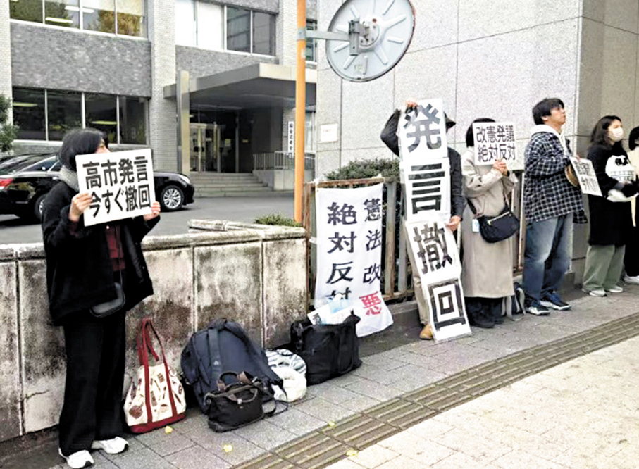 ●日本民眾在國會外抗議，反對政府推動修改和平憲法，要求高市早苗撤回涉台錯誤言論。 網上圖片