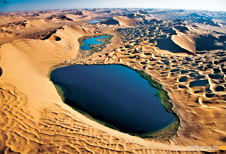 ●巴丹吉林—仙女峰 南海子