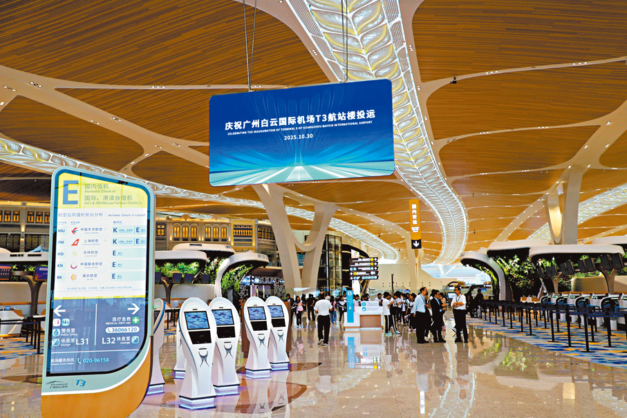 ●10月30日，廣州白雲國際機場T3航站樓正式投運。 網上圖片