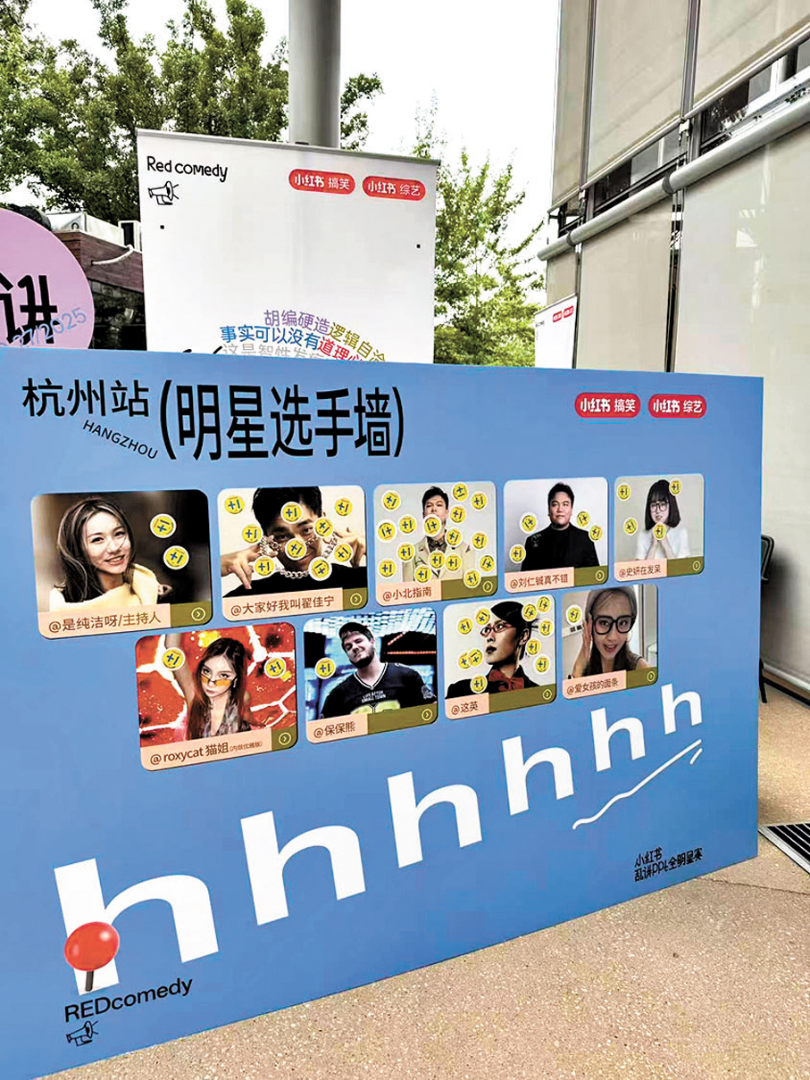 ●亂講PPT大賽（杭州站）的明星選手墻。 香港文匯報上海傳真