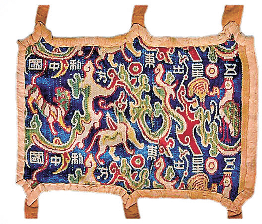 ●「五星出東方利中國」錦護臂