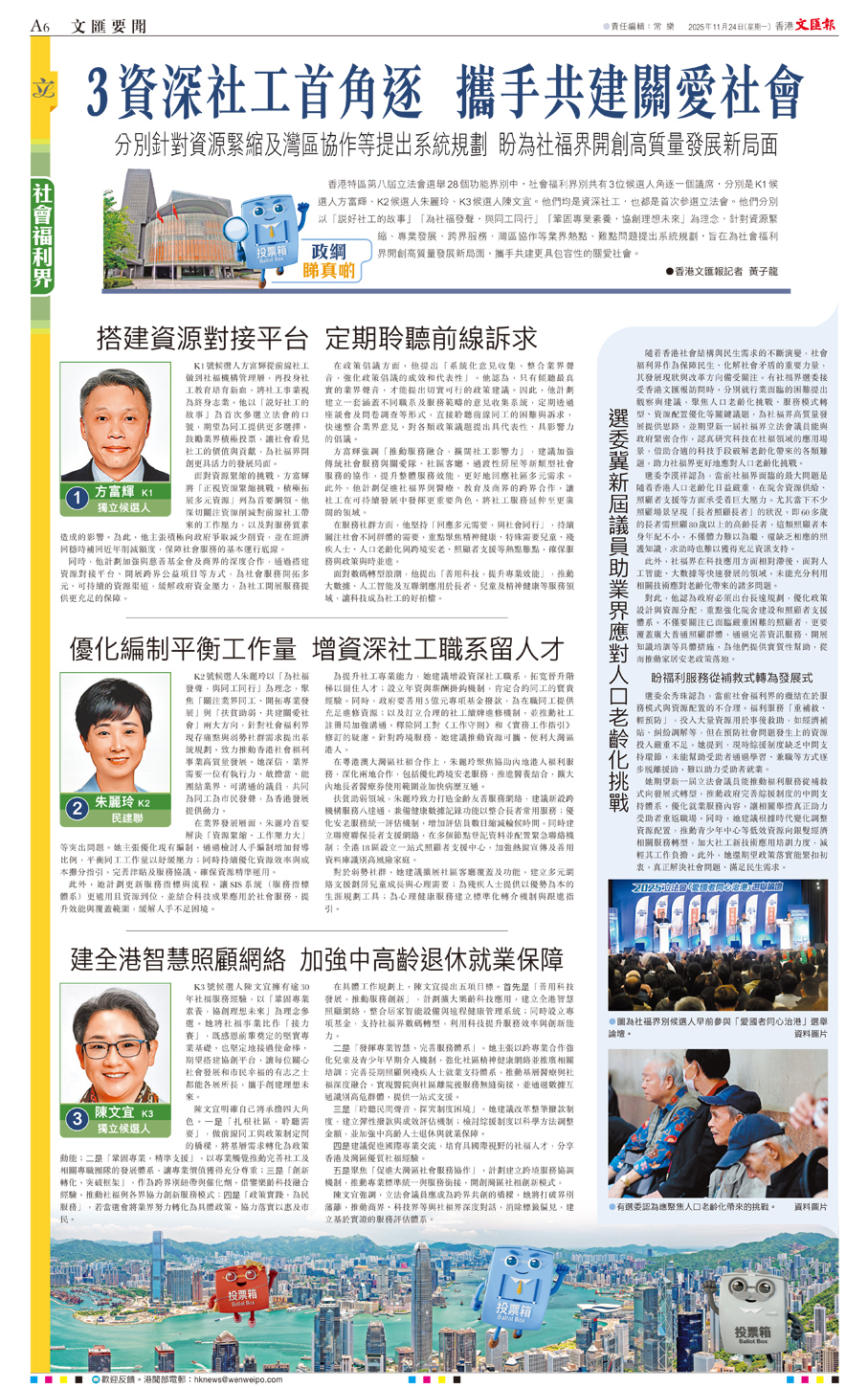 社會福利界】3資深社工首角逐攜手共建關愛社會- 香港文匯報