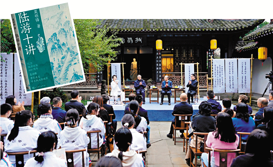 ●中國宋代文學學會會長王兆鵬、四川省文藝評論家協會主席李明泉等談《陸游十講》。