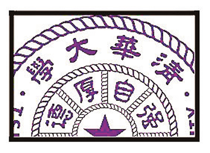 ●清華大學校徽（局部）。作者供圖