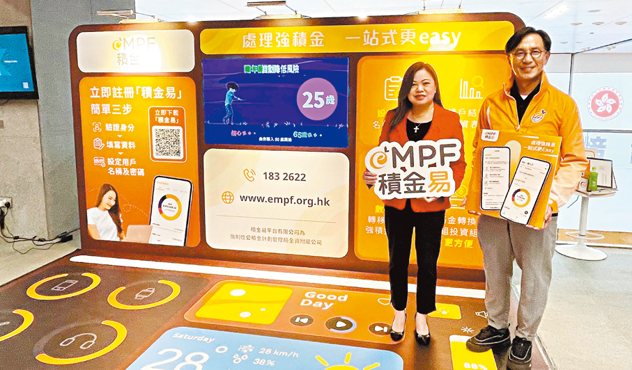 ●截至今年9月底，362萬個強積金賬戶有投資於俗稱「懶人基金」的預設投資策略。圖為積金局推廣「積金易」平台。 資料圖片