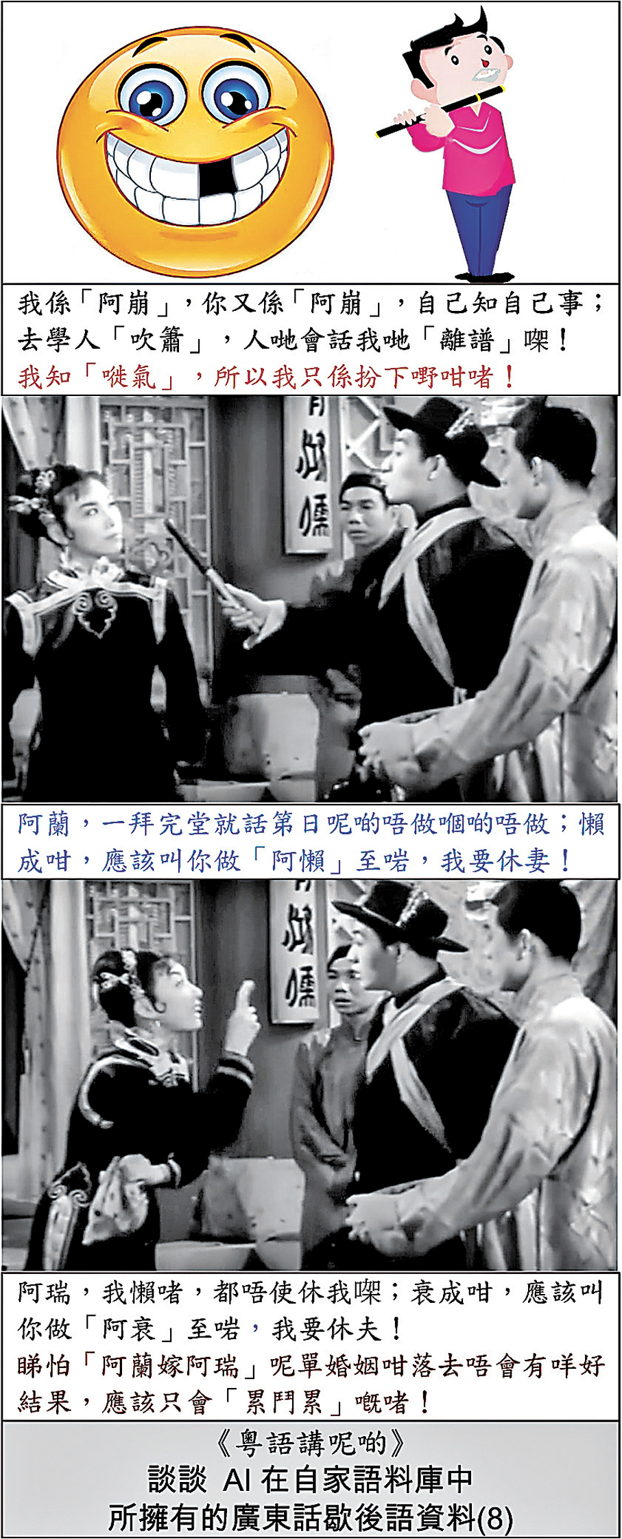 粵語講呢啲】談談AI在自家語料庫中所擁有的廣東話歇後語資料（8） - 香港文匯報