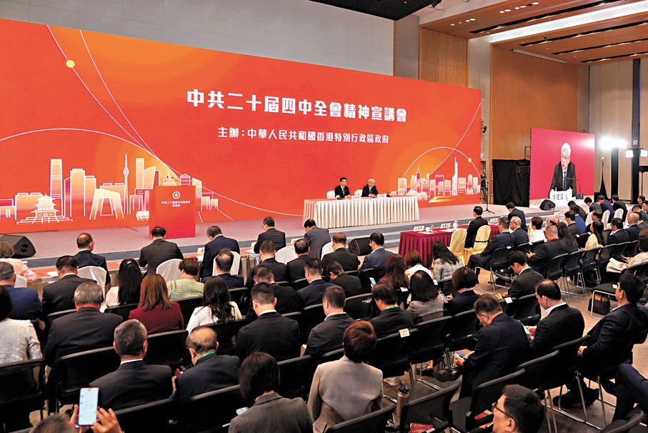 ●特區政府昨日舉行中共二十屆四中全會精神宣講會，兩名中央宣講團成員侯建國（右）及祝衛東（左）擔任主講。香港文匯報記者曾興偉 攝