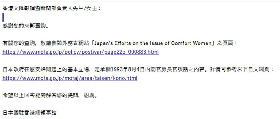 ●日本駐香港總領事館向香港文匯報新聞調查部回函稱日本政府在慰安婦問題上繼承「河野談話」基本立場。