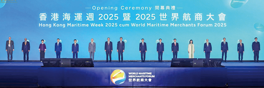●「香港海運周2025」本月17日舉行開幕典禮。