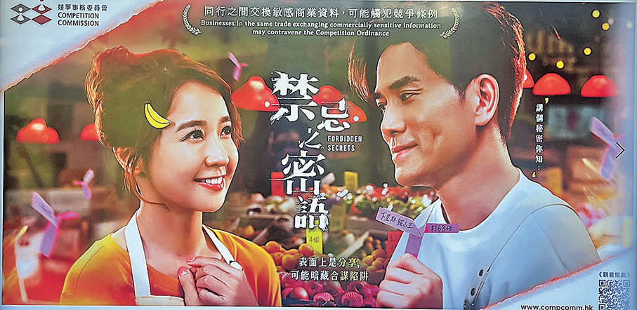 ●3集宣傳損競爭風險的浪漫短劇《禁忌之密語》昨日首播。 香港文匯報記者李芷珊  攝