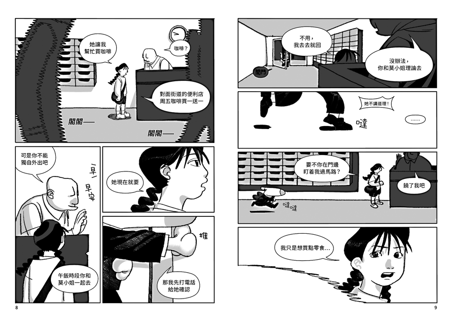 ●《小王快跑》以獨特視角描繪發生在工廠大廈的日常故事。