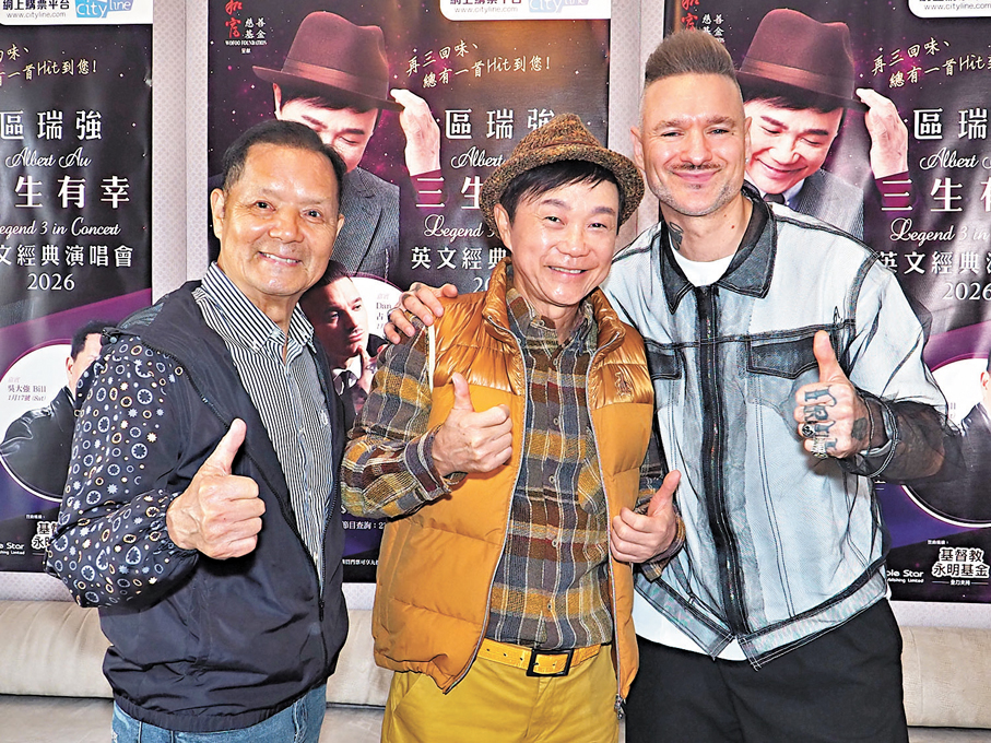 ●吳大強、區瑞強（中）和占士丁丁齊為今次合作點讚。  主辦方供圖