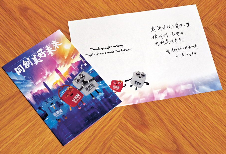 ●投票選民在立法會選舉日獲派發的心意謝卡。 香港文匯報記者涂穴 攝