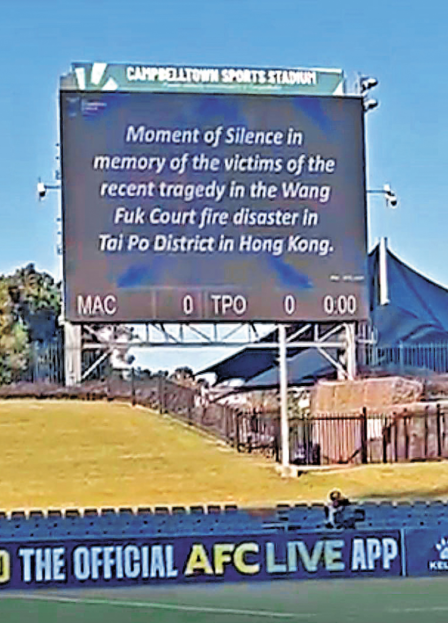● 球場大屏幕顯示向大埔火災受難者致哀的字句。 公關圖片