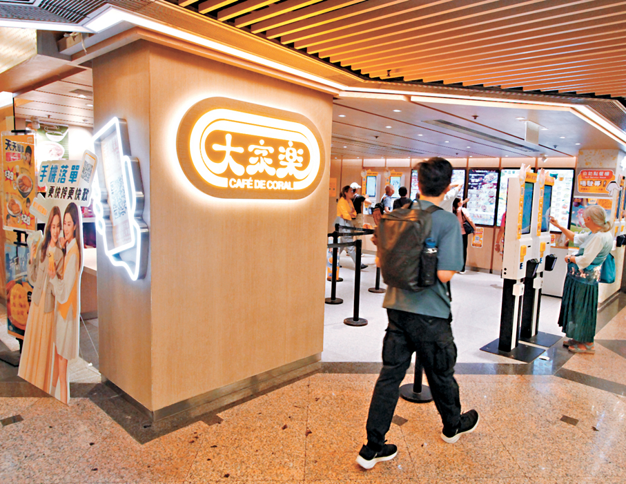 ●大家樂現於香港擁有378間門店，減少3間。 資料圖片