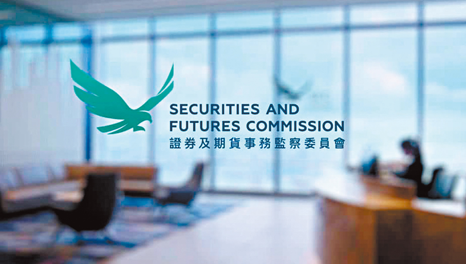 ●香港證監會發起員工募捐行動，將連同已取消的年度員工晚宴預算款項，一併捐贈予「大埔宏福苑援助基金」。 資料圖片