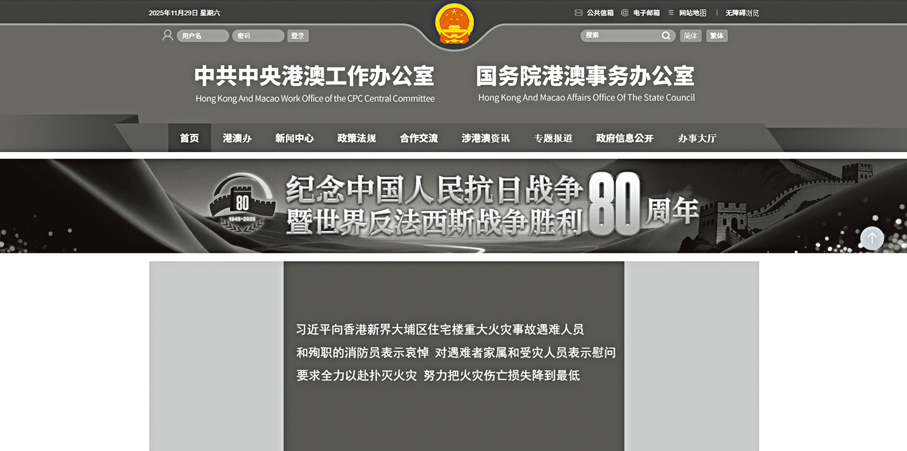 ●中央港澳辦、國務院港澳辦網站截圖