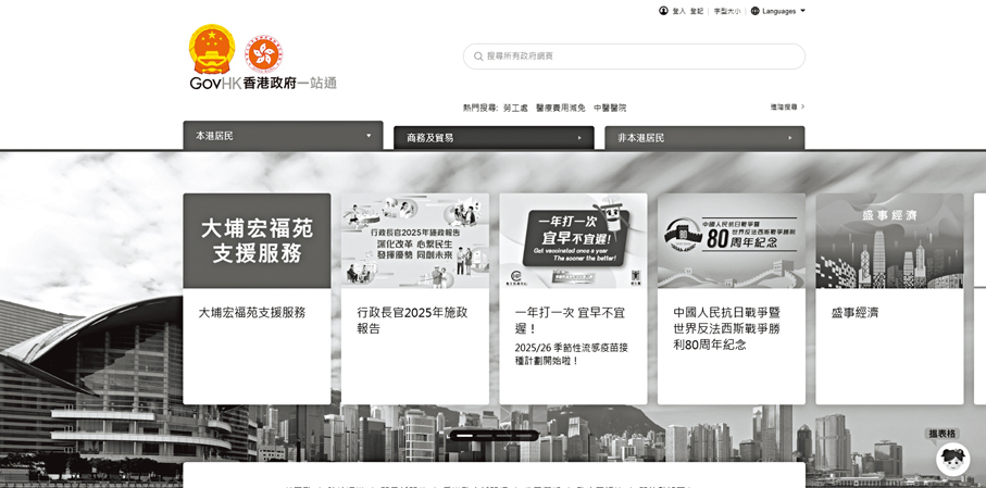 ●香港特區政府網站截圖
