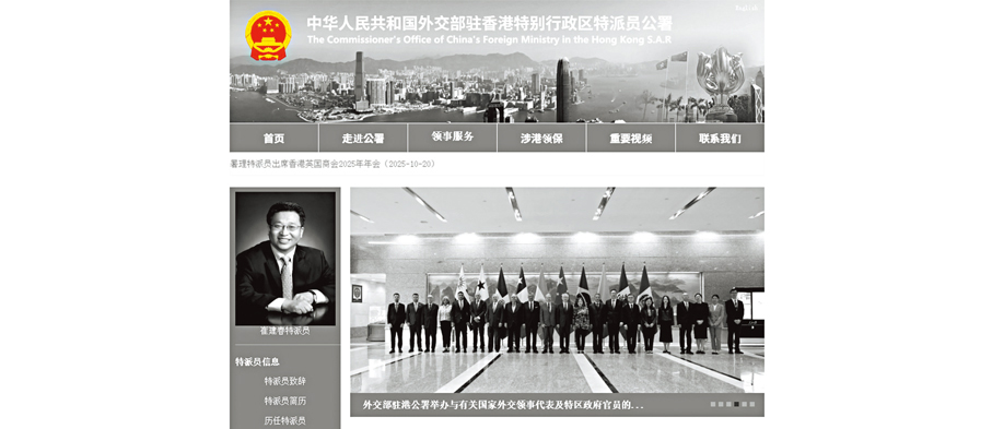 ●外交部駐香港特別行政區特派員公署網站截圖