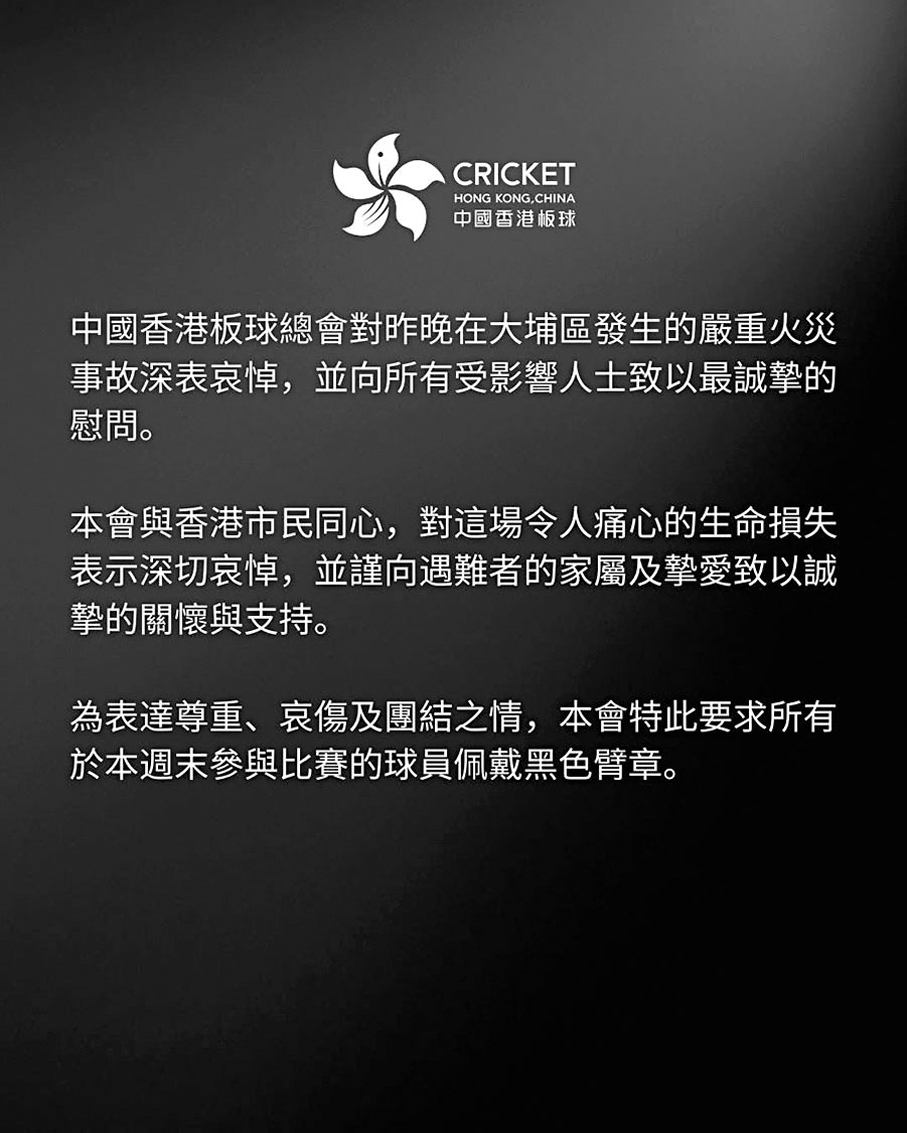 ●中國香港板球總會