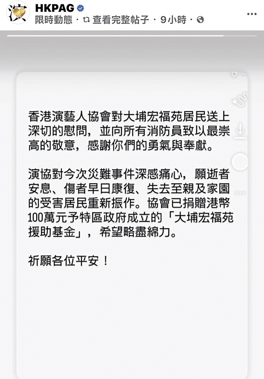●香港演藝人協會