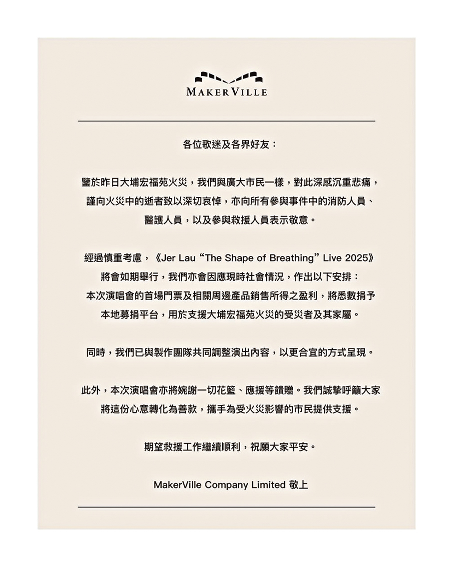 多場演藝活動取消或延期- 香港文匯報