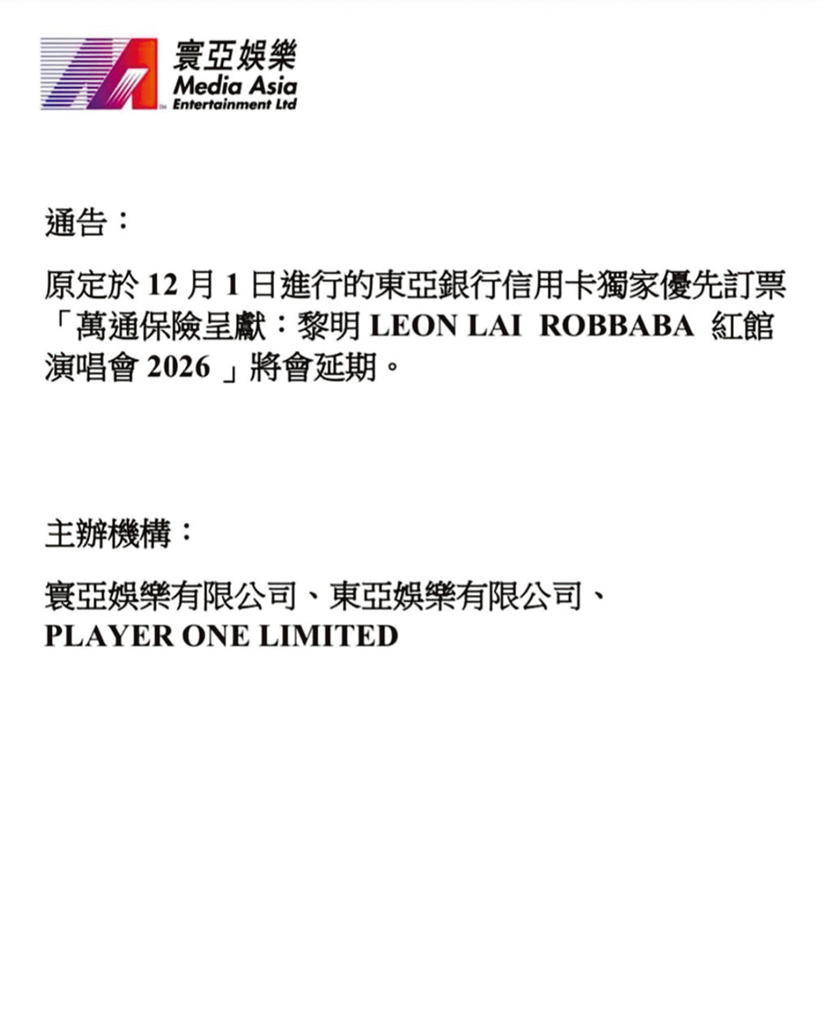 ●寰亞娛樂宣布延期黎明演唱會優先訂票。