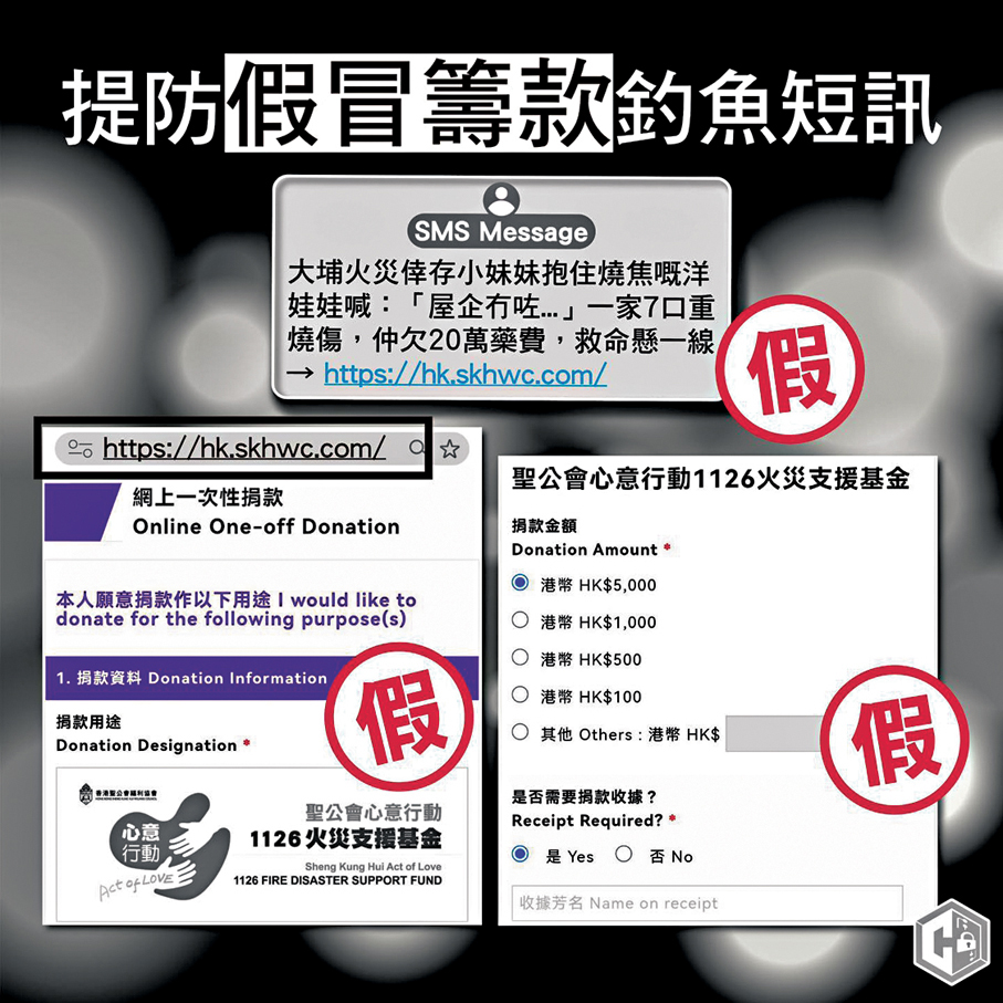 ●警方發現近日出現利用大埔火災名義發出的詐騙短訊。 香港警察Fb圖片