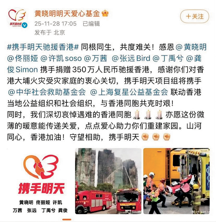 ●黃曉明與佟麗婭、許凱、萬茜等藝人攜手捐出350萬元人民幣。